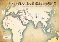 地図（ムスリム商人の主な貿易路と主要取引品）