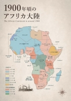 地図（1900年頃のアフリカ大陸）