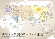 地図（モンゴル帝国のヨーロッパ進出）
