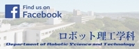 ロボット理工学科 Facebook
